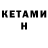 БУТИРАТ жидкий экстази Anton kol