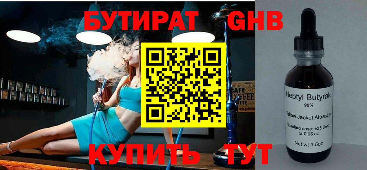 Самара  БУТИРАТ  Вход с VPN  БУТИРАТ BDO 33% 