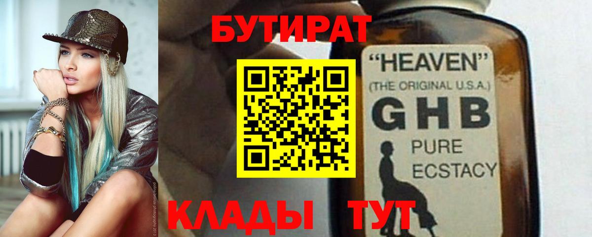 БУТИРАТ бутандиол Самара