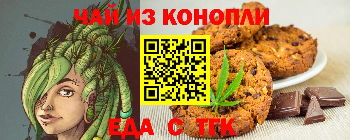 Еда ТГК марихуана Самара