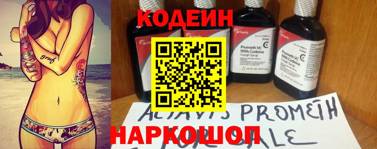 Кодеиновый сироп Lean напиток Lean (лин) Самара
