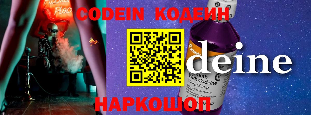 Кодеин Purple Drank  Вход с VPN  Кодеиновый сироп Lean Purple Drank  Самара 