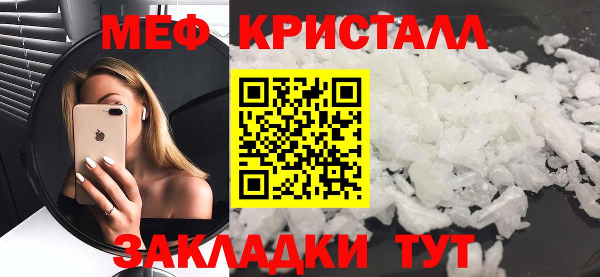 МЯУ-МЯУ  Вход с VPN  Самара  Меф кристаллы  МЕФ VHQ 